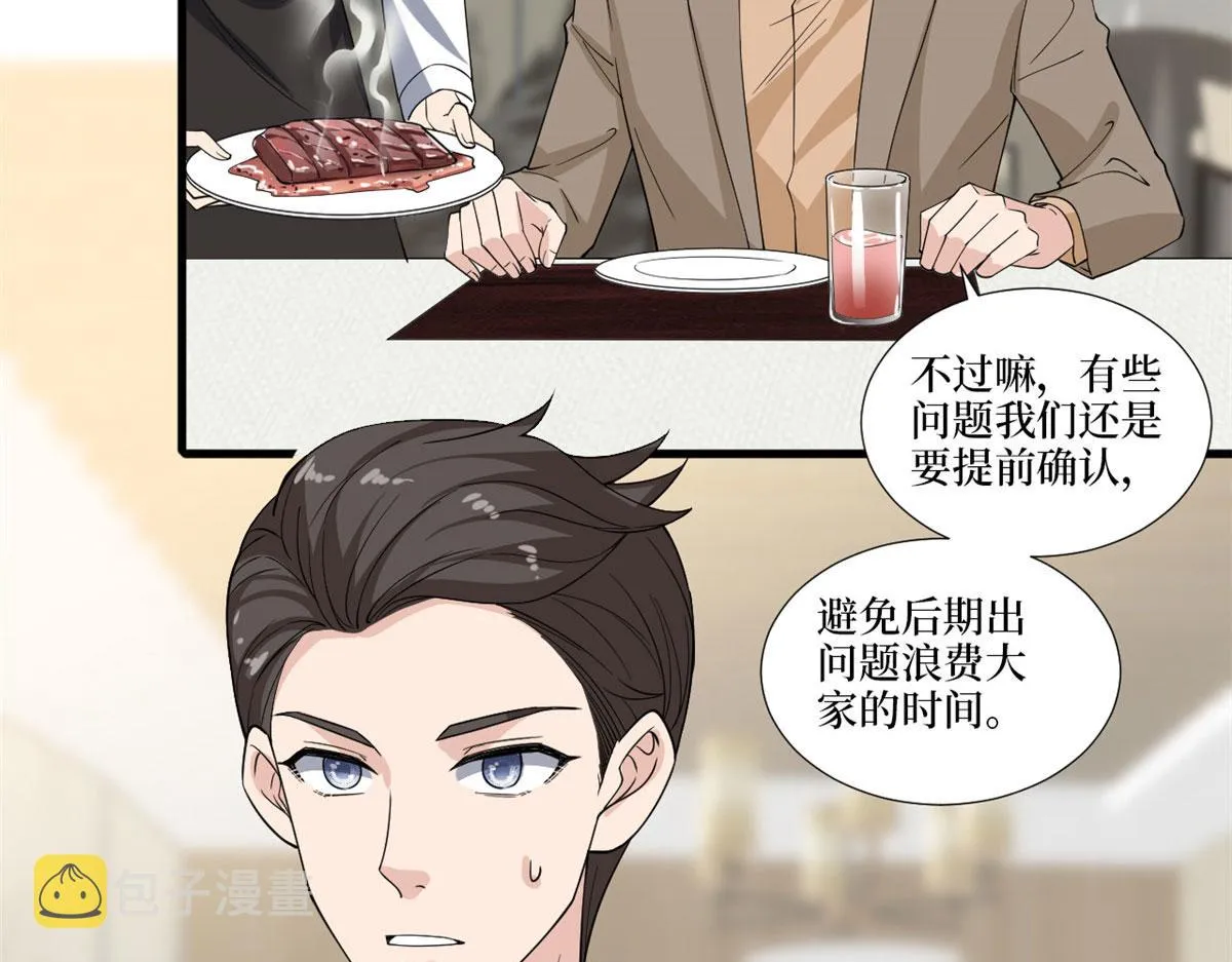 第224话 新助理 第11页