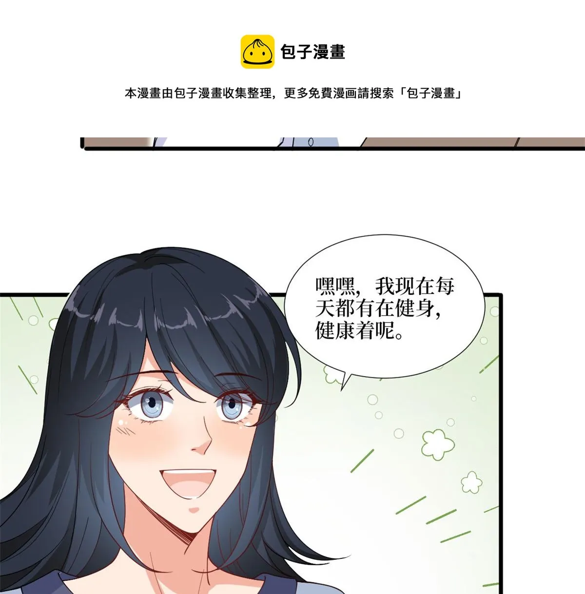 第224话 新助理 第33页