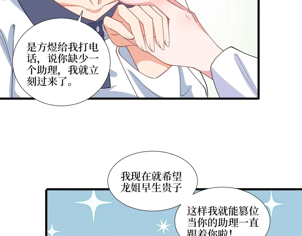 第224话 新助理 第35页