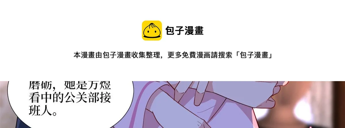 第224话 新助理 第49页