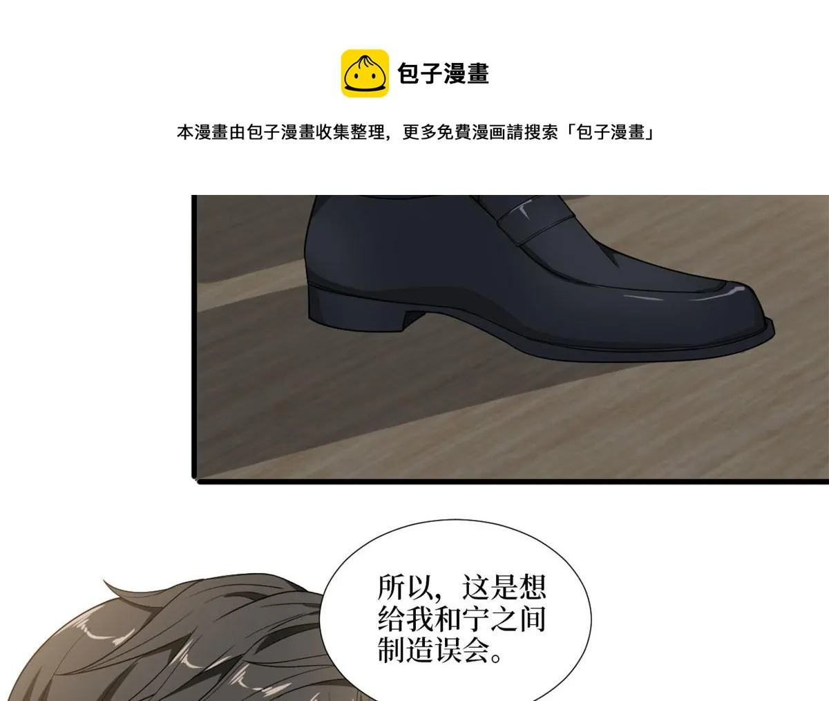 第224话 新助理 第85页