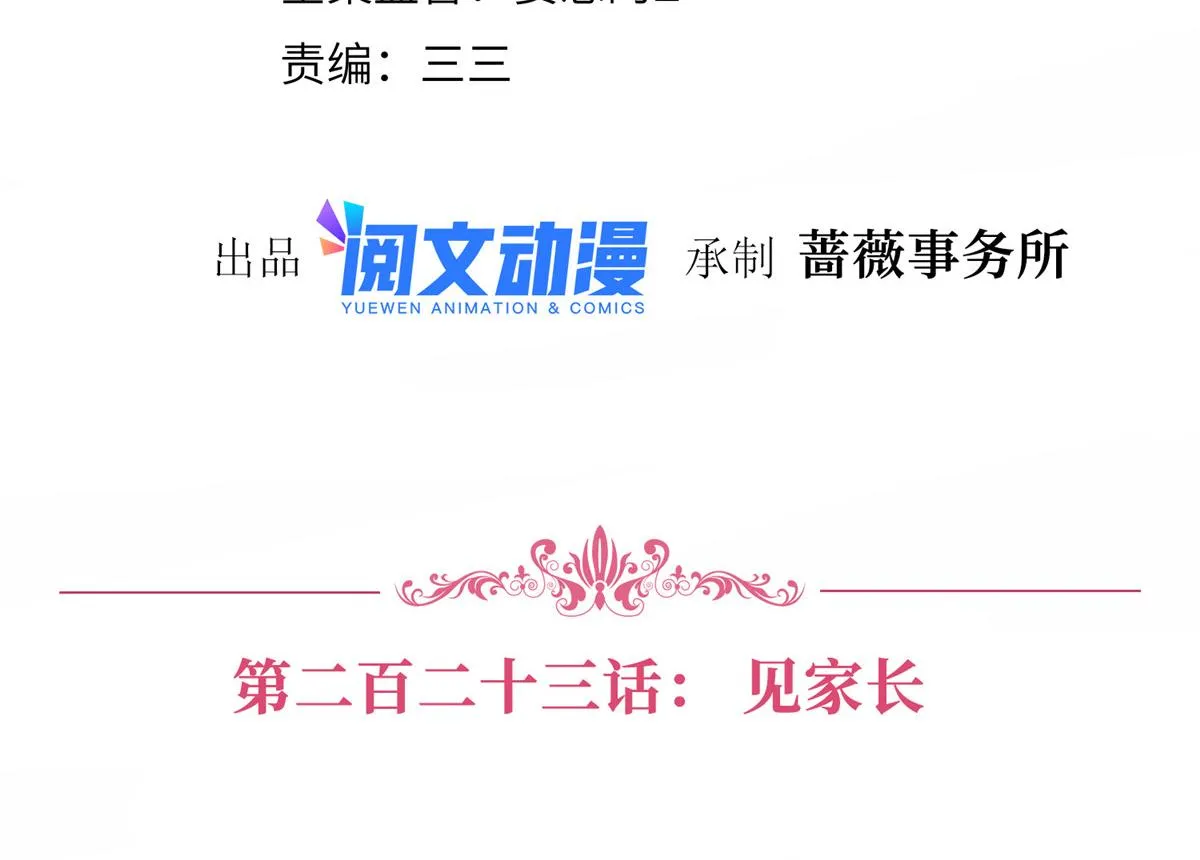 第223话 见家长 第4页