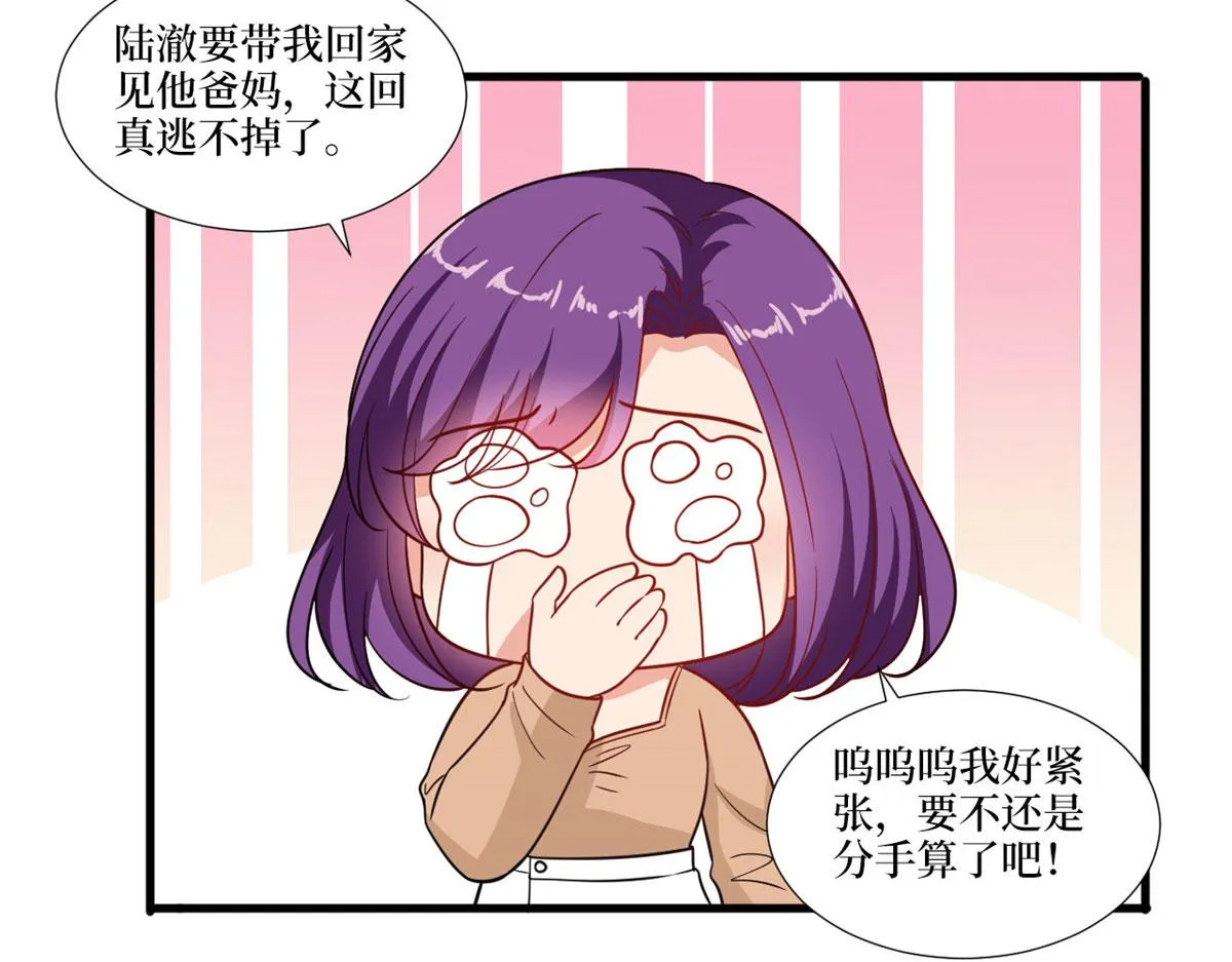 第223话 见家长 第20页