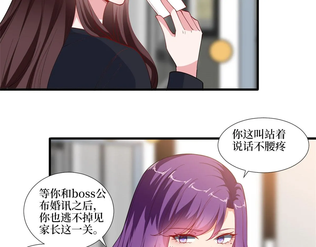 第223话 见家长 第23页