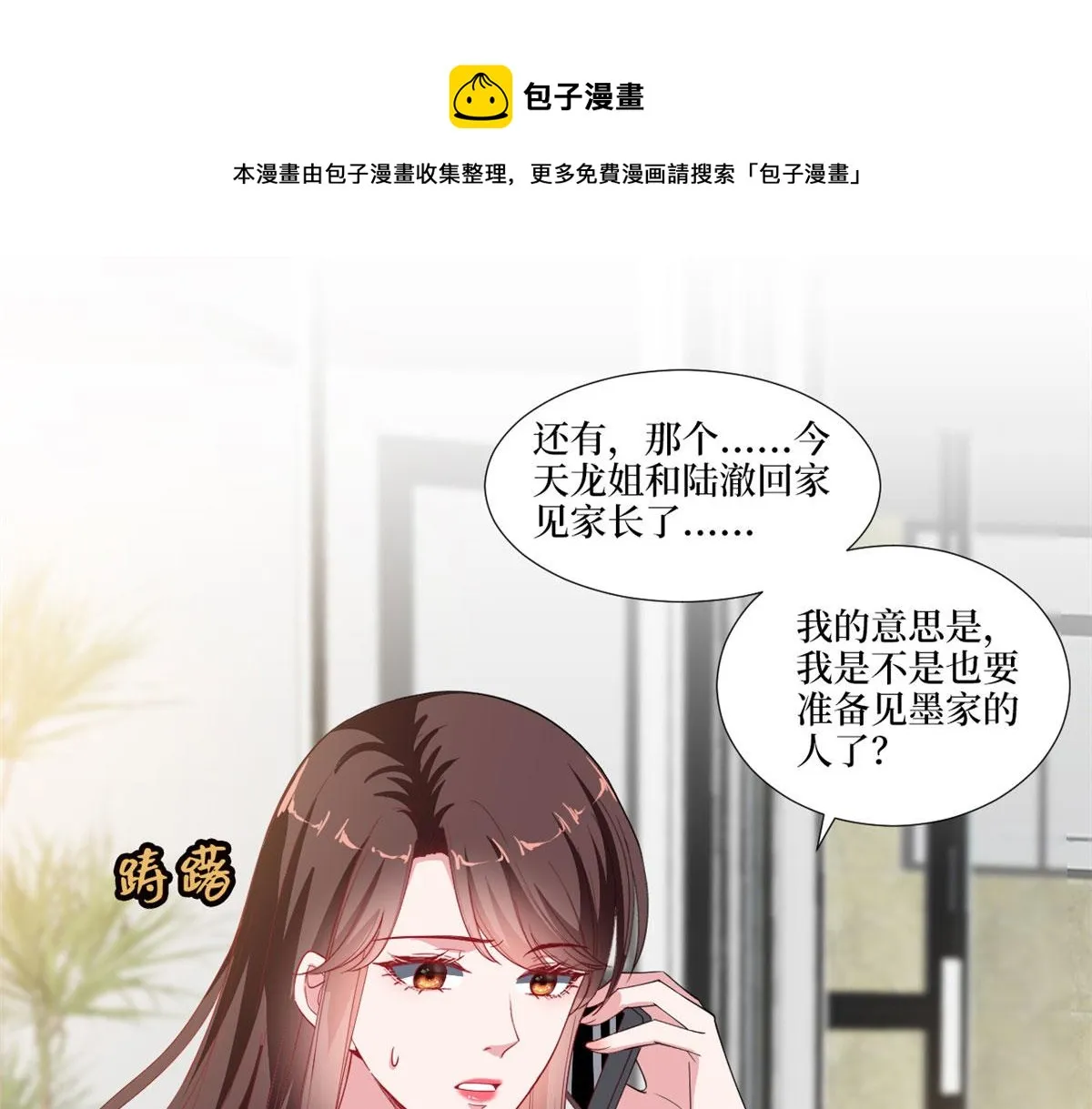 第223话 见家长 第33页