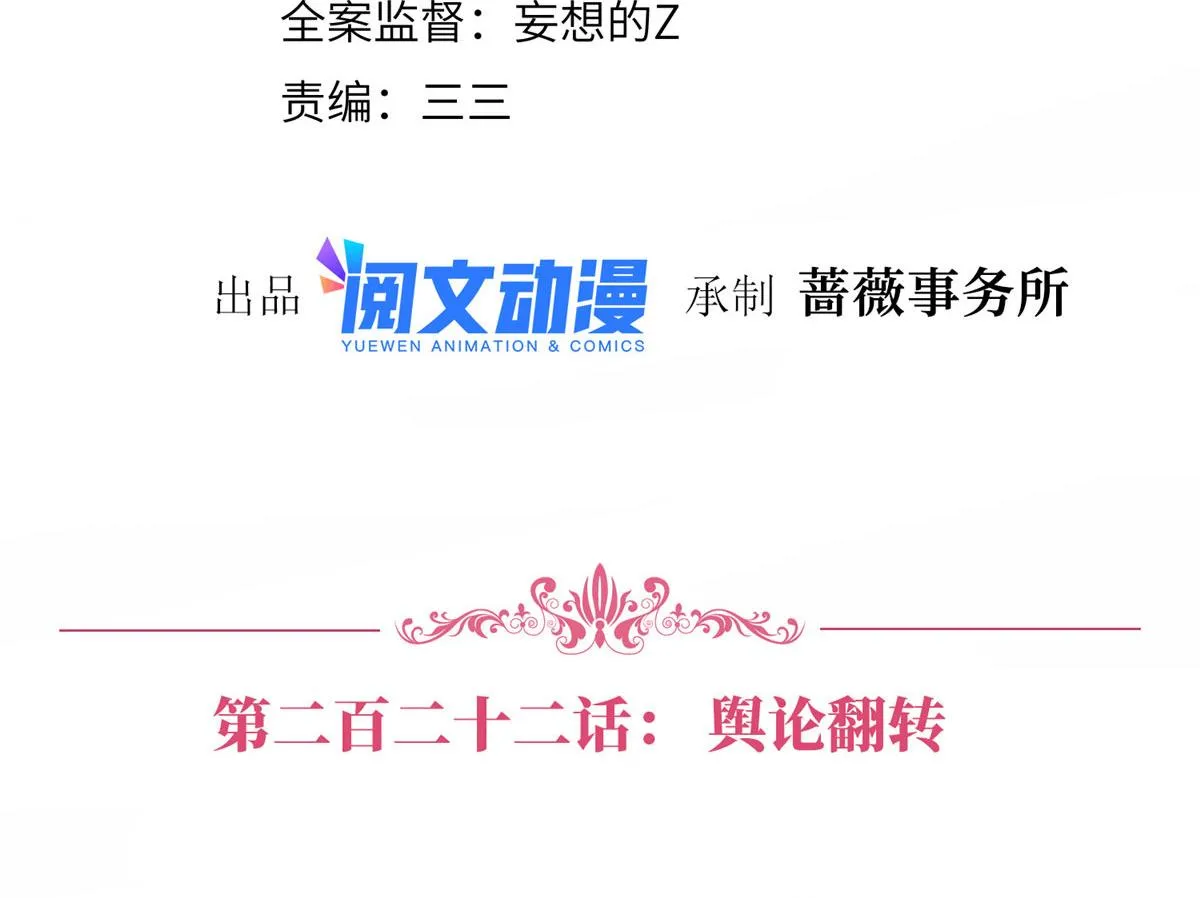 第222话 舆论翻转 第4页