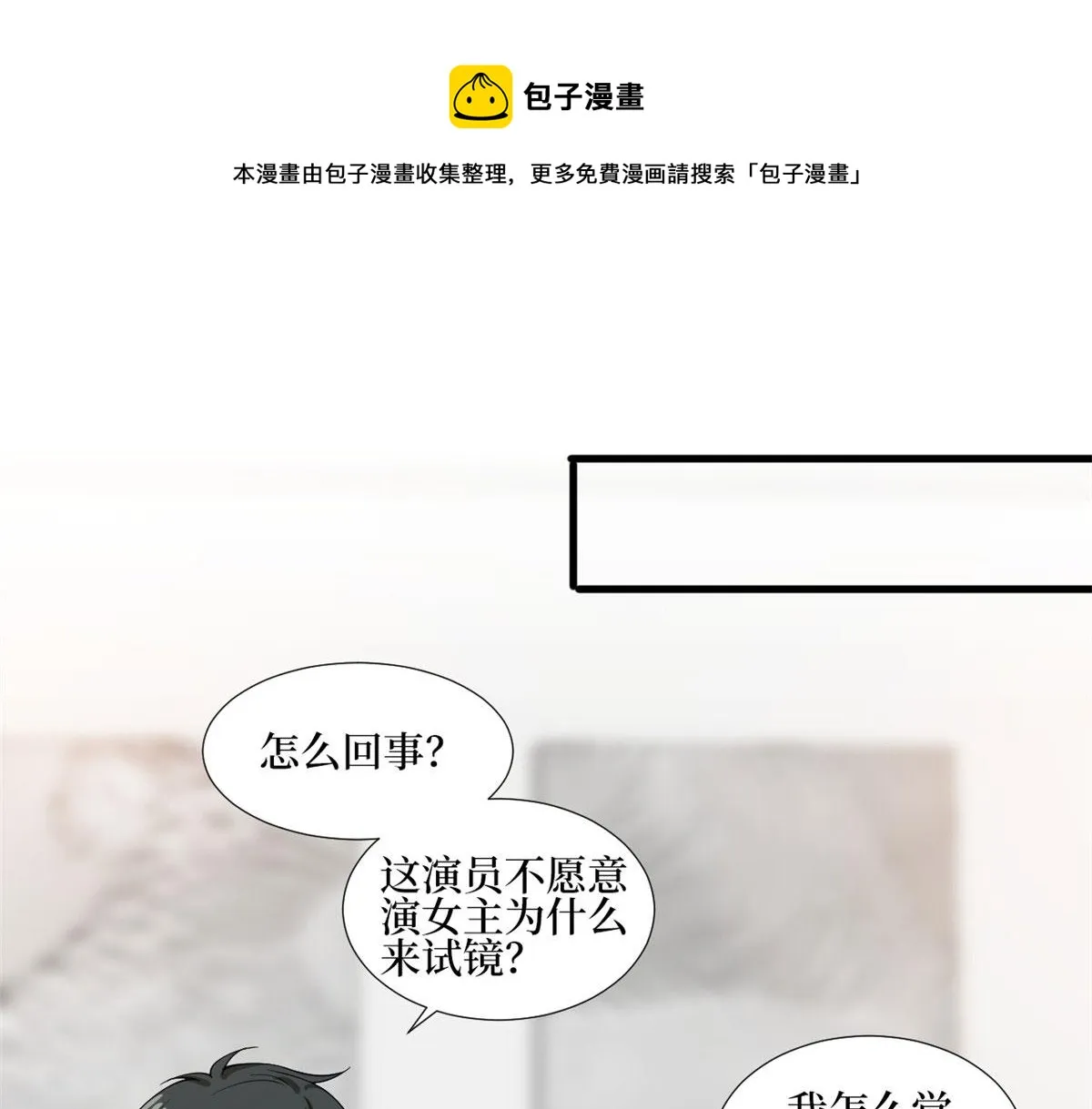 第222话 舆论翻转 第5页
