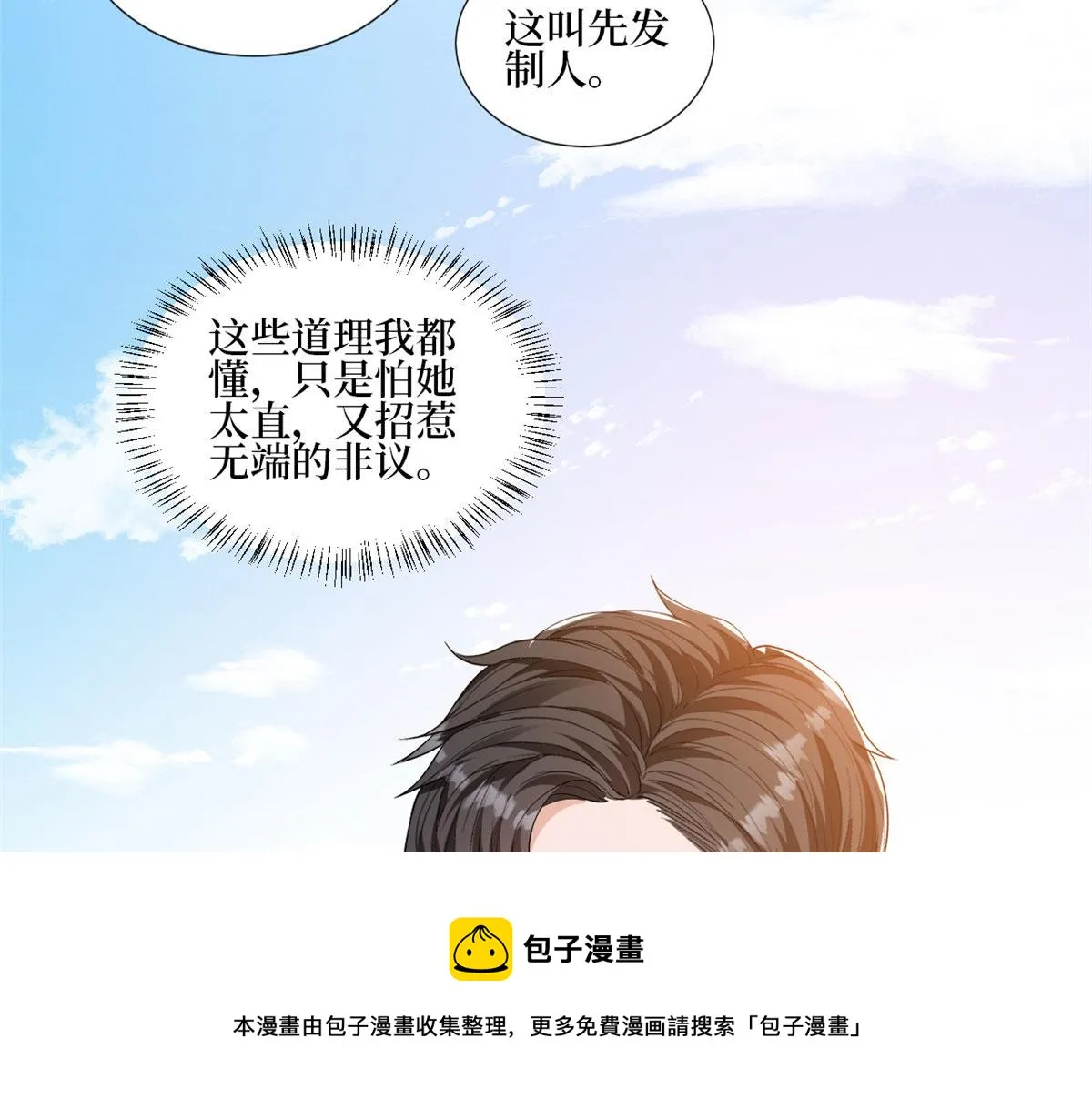第222话 舆论翻转 第57页