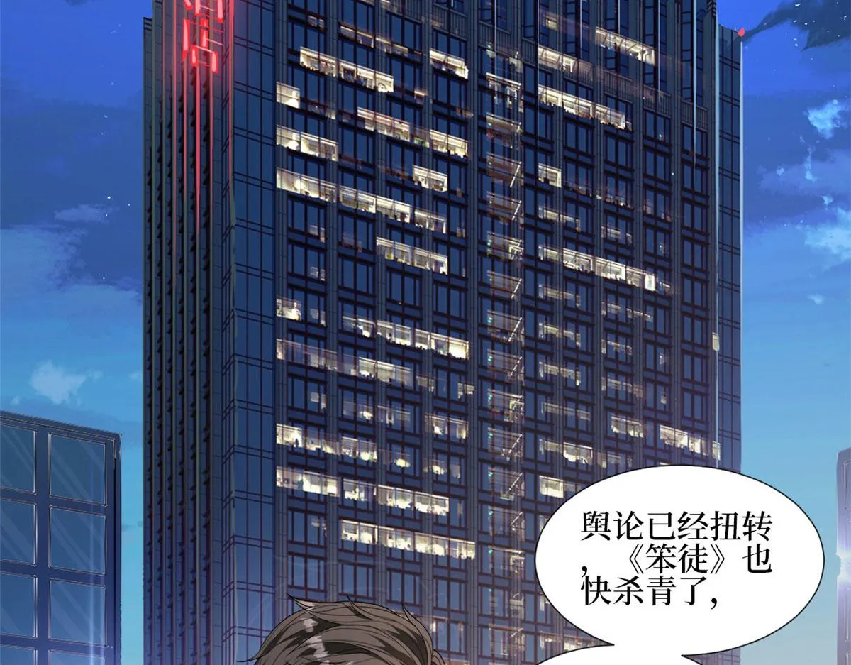 第222话 舆论翻转 第63页