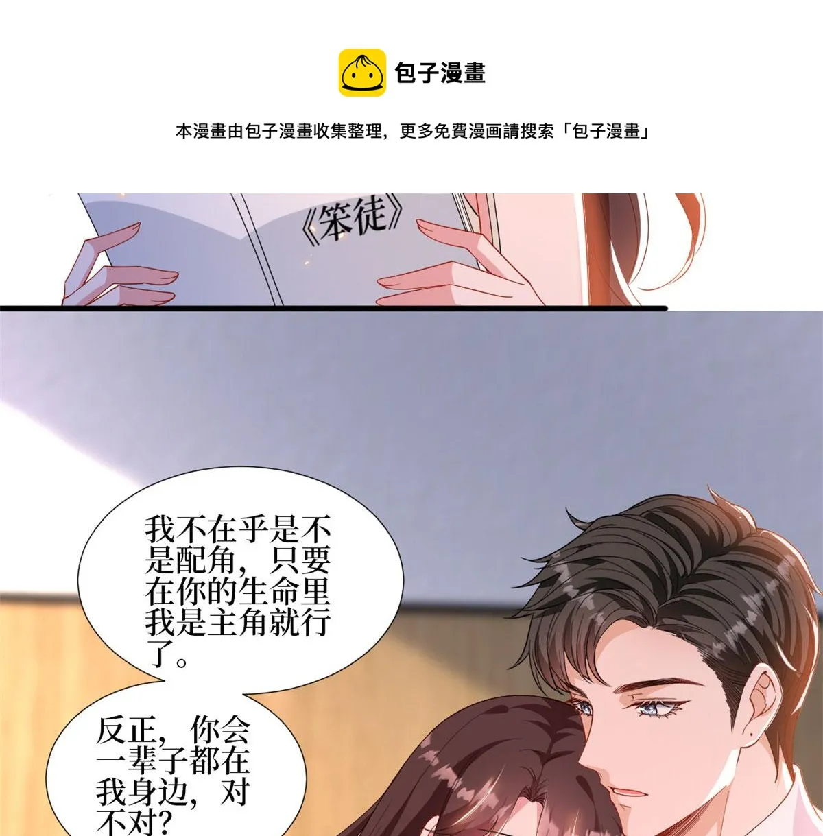 第222话 舆论翻转 第69页