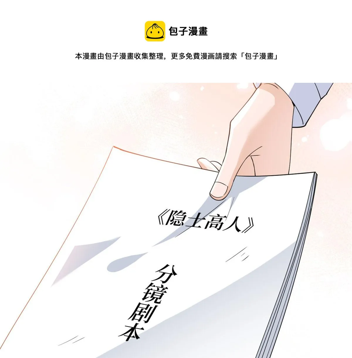 第222话 舆论翻转 第73页