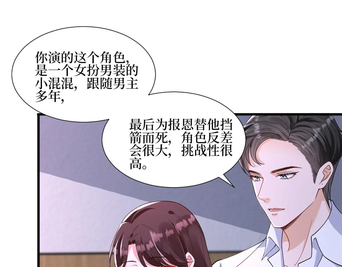 第222话 舆论翻转 第75页