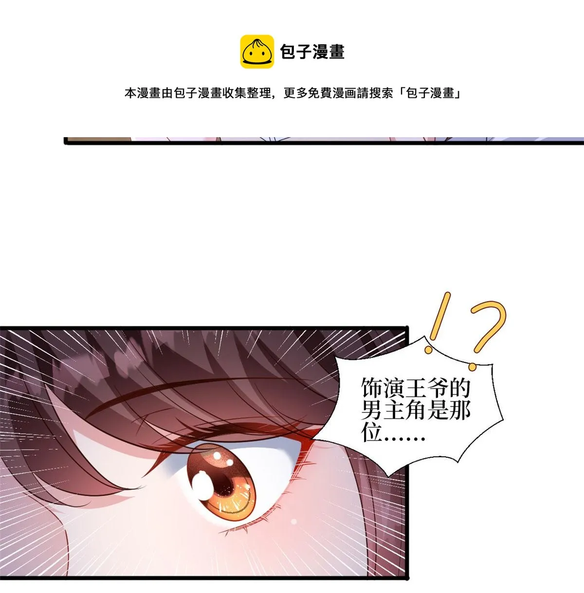 第222话 舆论翻转 第77页