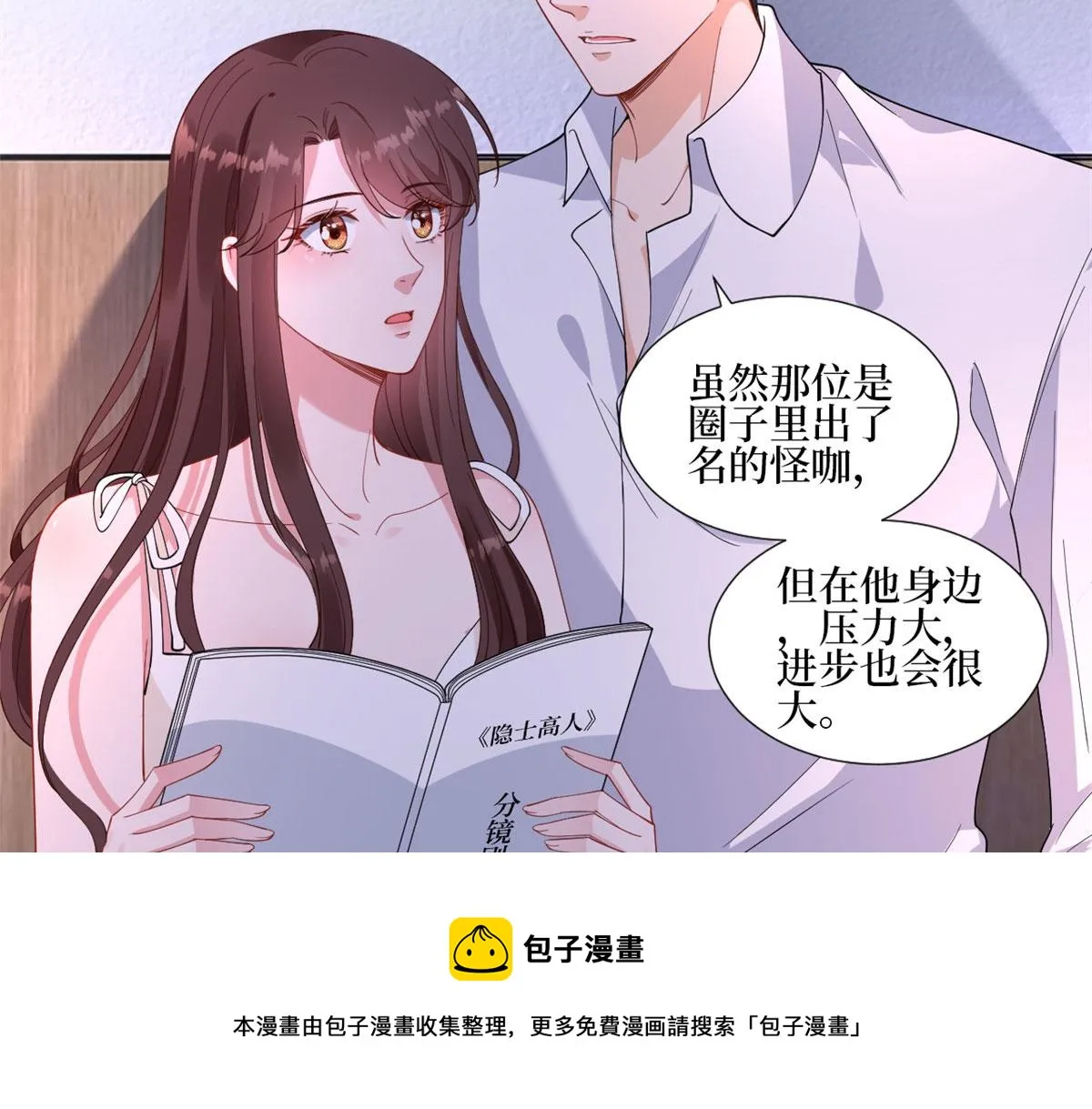 第222话 舆论翻转 第81页