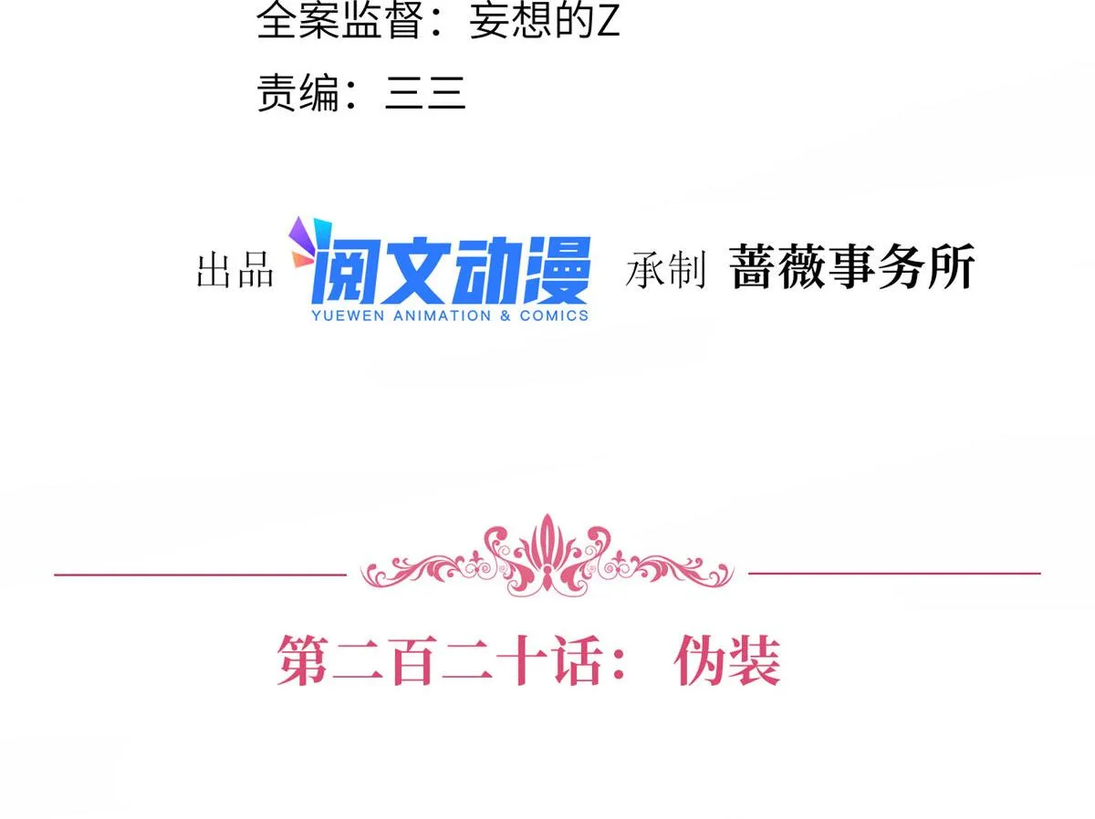 第220话 伪装 第4页