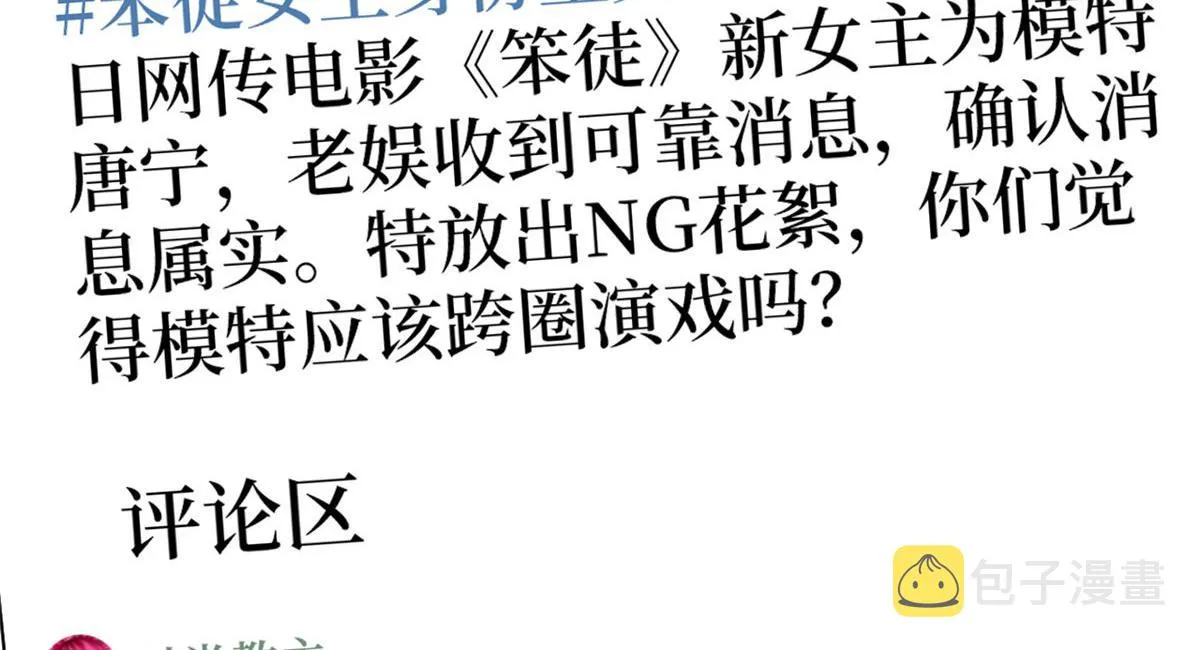 第219话 业界毒瘤 第38页