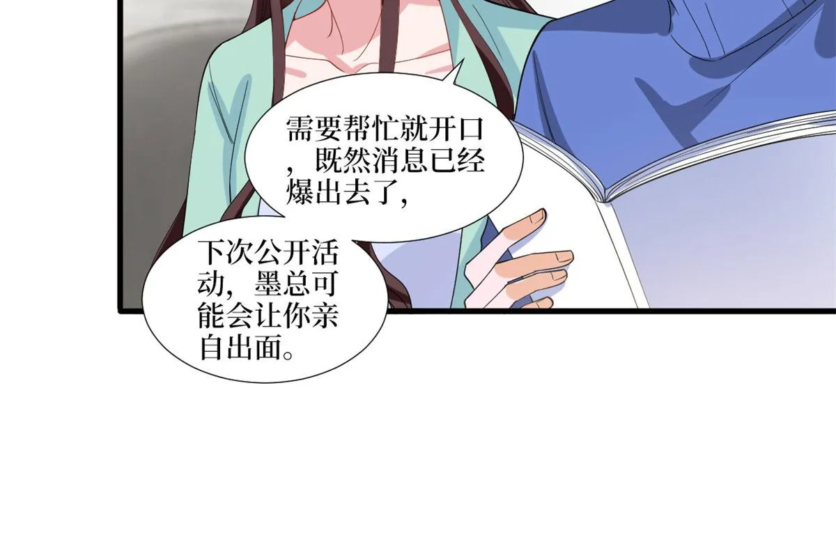 第219话 业界毒瘤 第50页