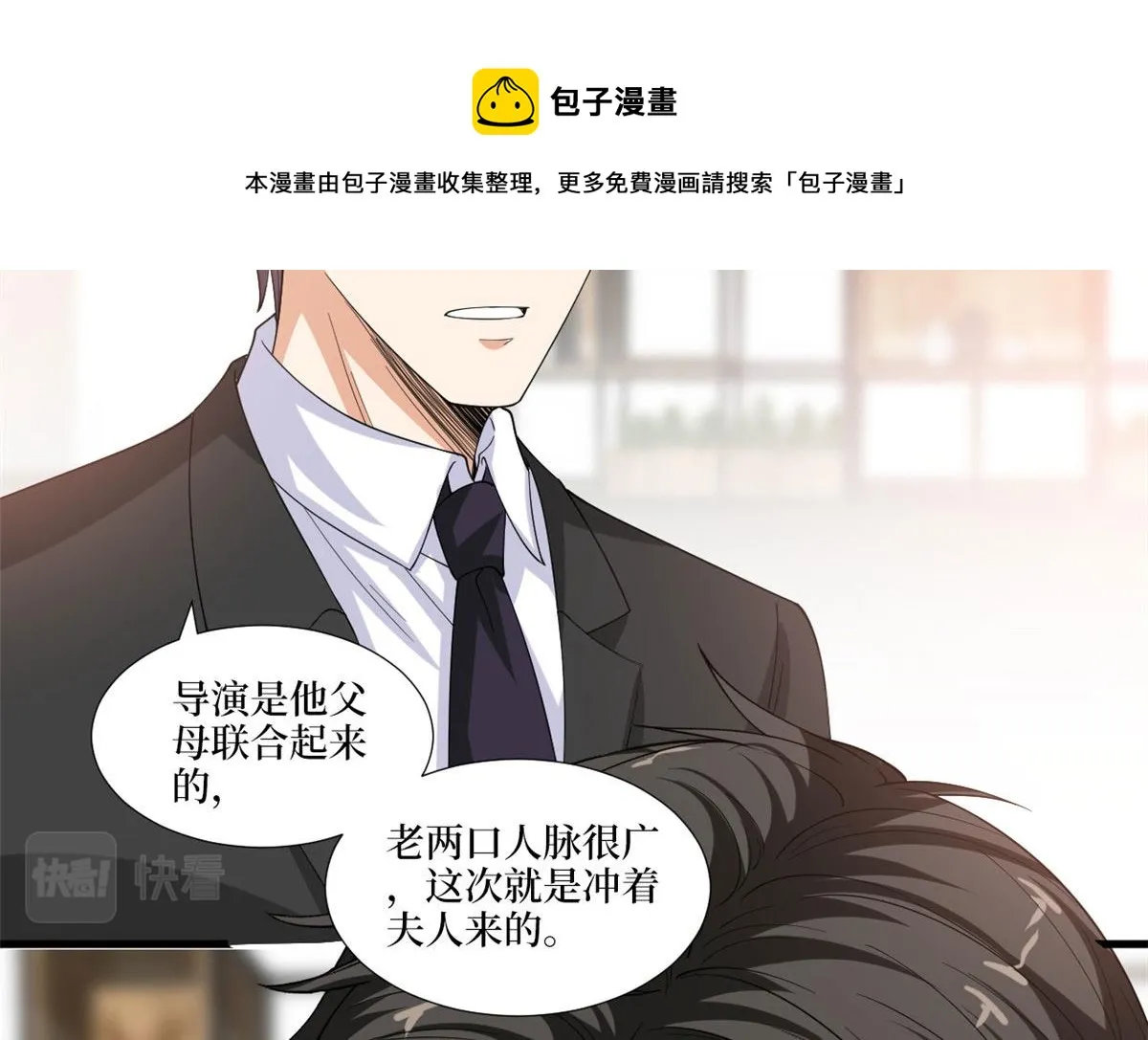 第219话 业界毒瘤 第69页