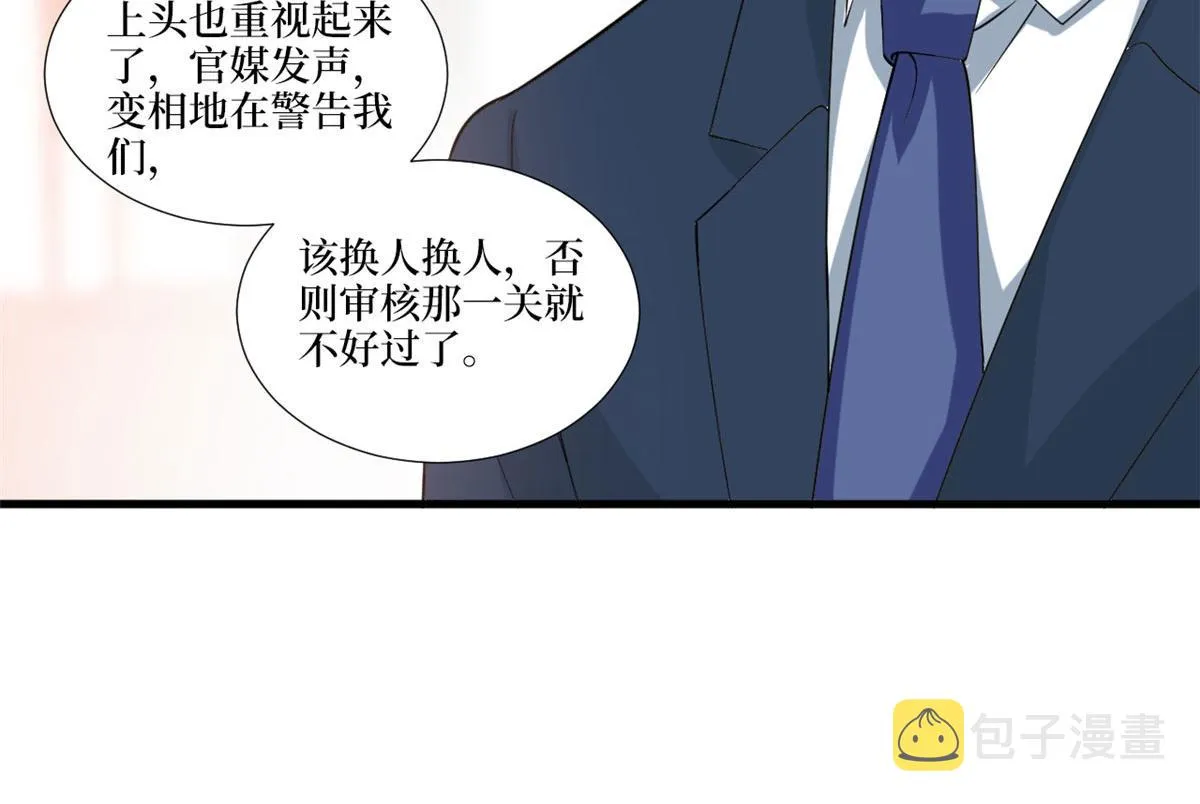 第219话 业界毒瘤 第71页