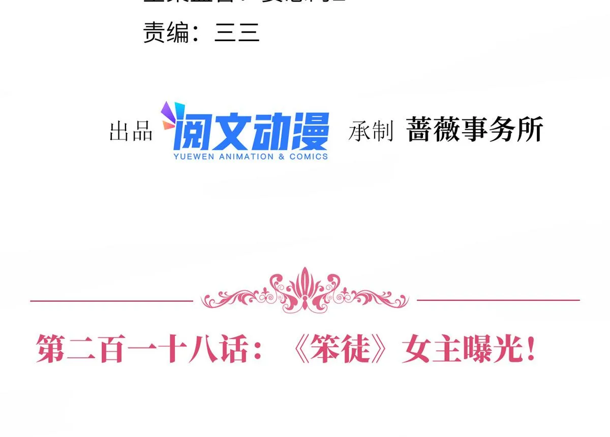 第218话《笨徒》女主曝光！ 第4页