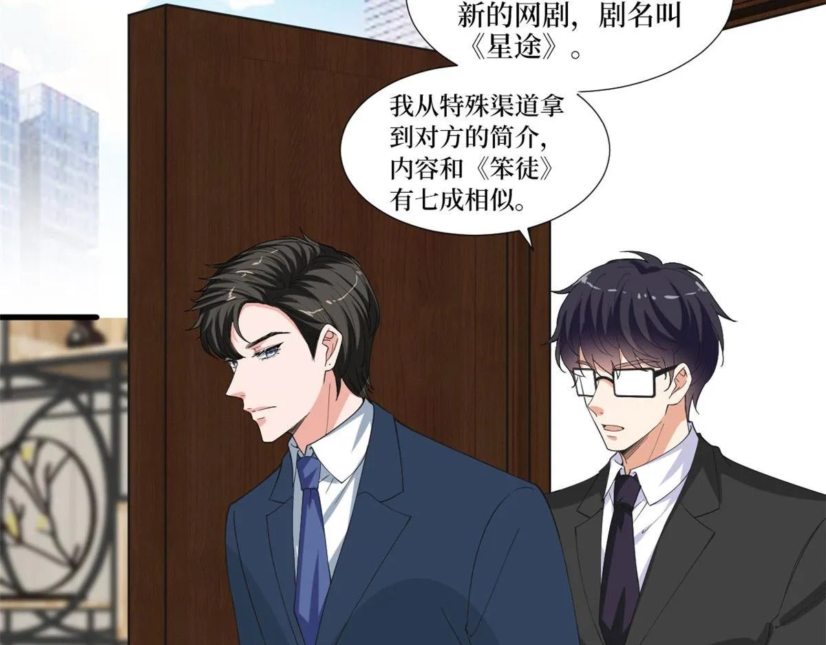 第218话《笨徒》女主曝光！ 第6页