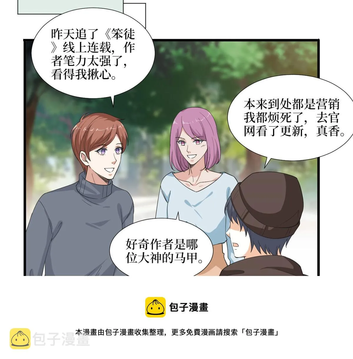 第218话《笨徒》女主曝光！ 第49页