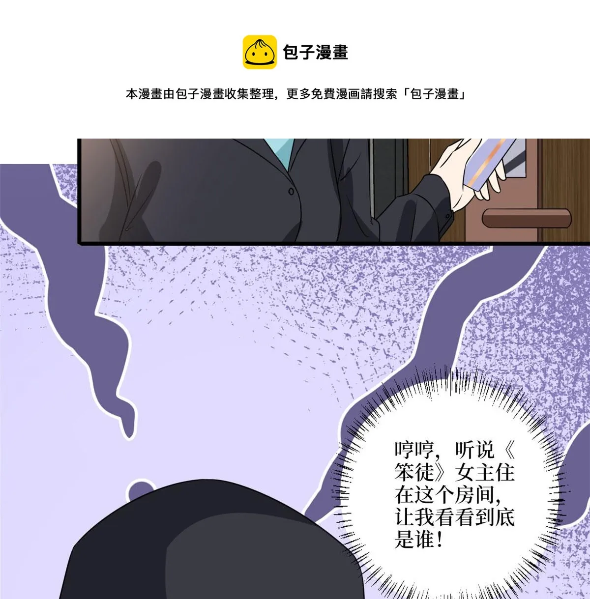 第218话《笨徒》女主曝光！ 第65页