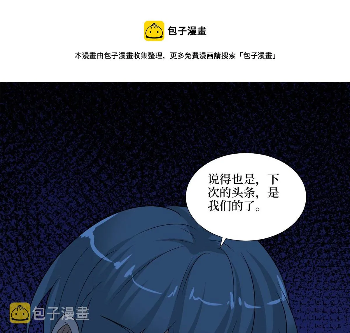 第218话《笨徒》女主曝光！ 第97页