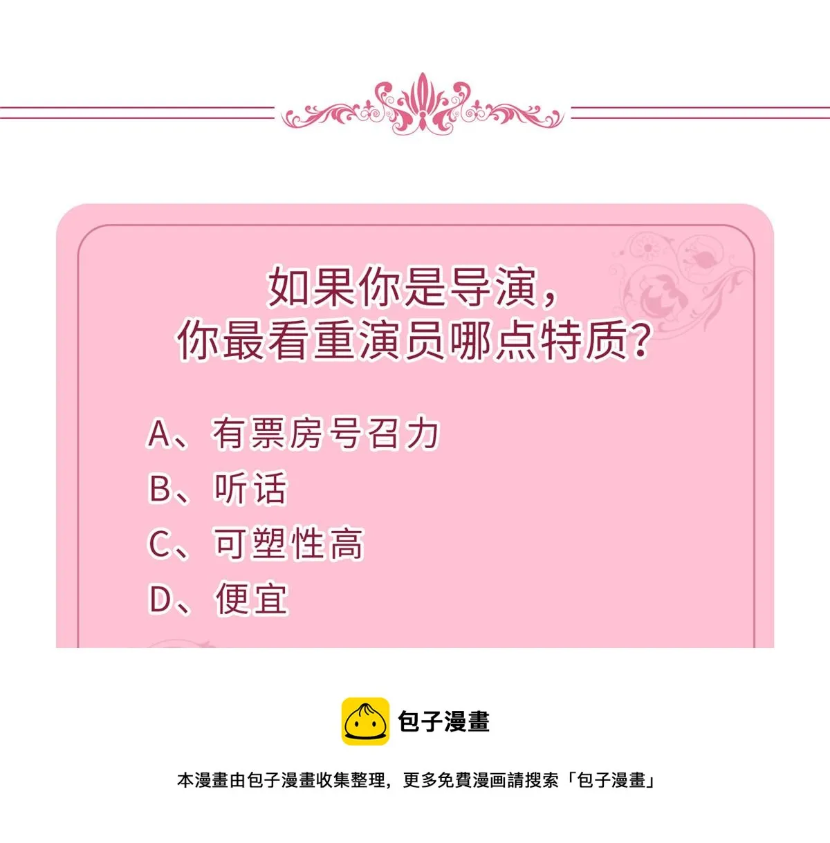 第218话《笨徒》女主曝光！ 第101页