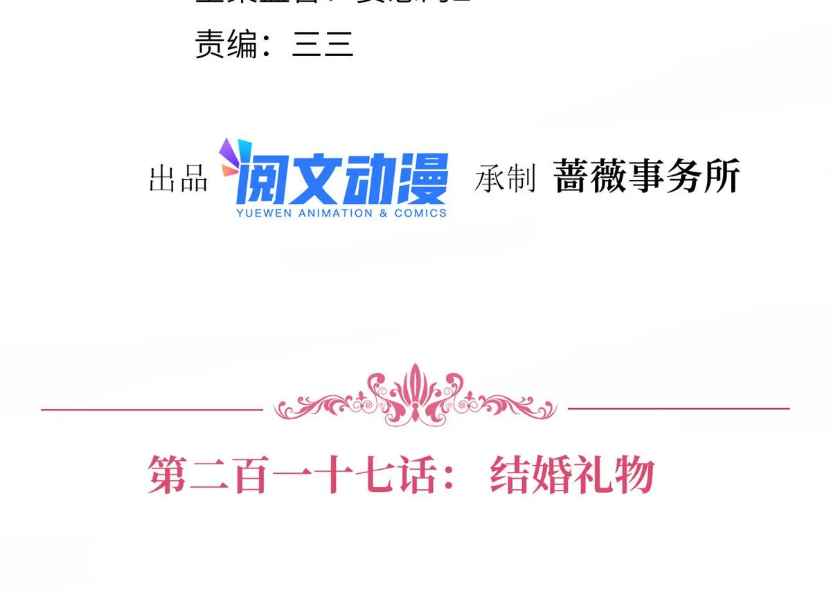 第217话 结婚礼物 第4页