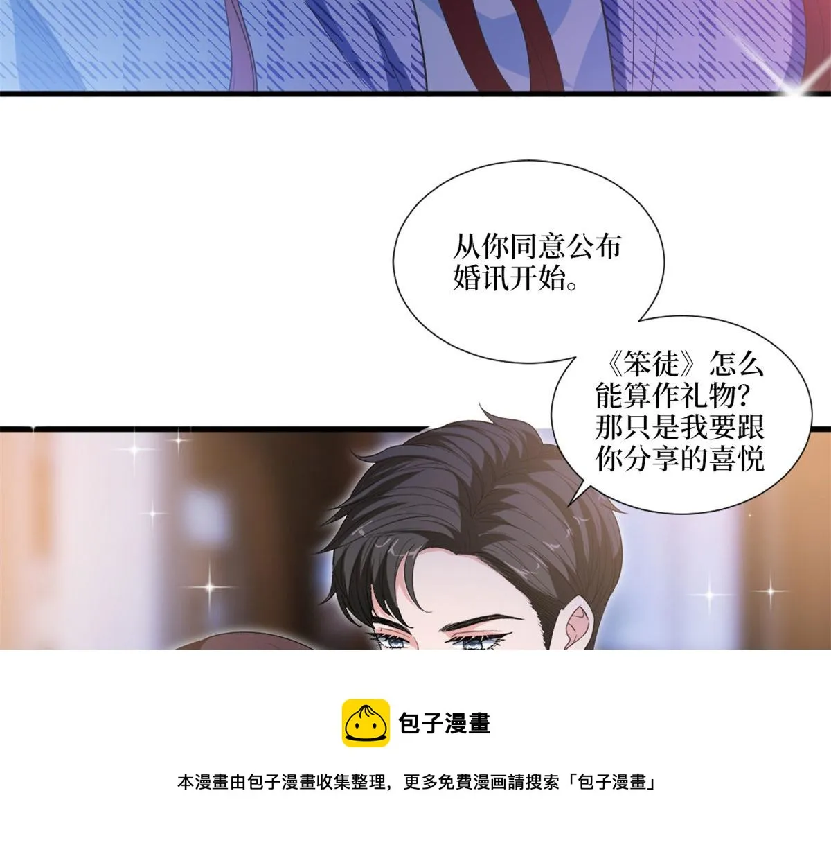 第217话 结婚礼物 第73页