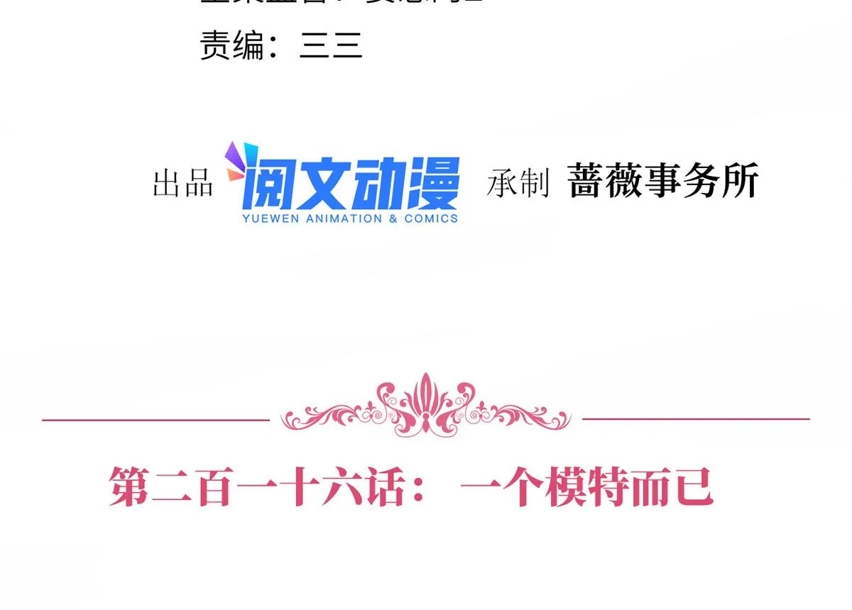 第216话 一个模特而已 第4页