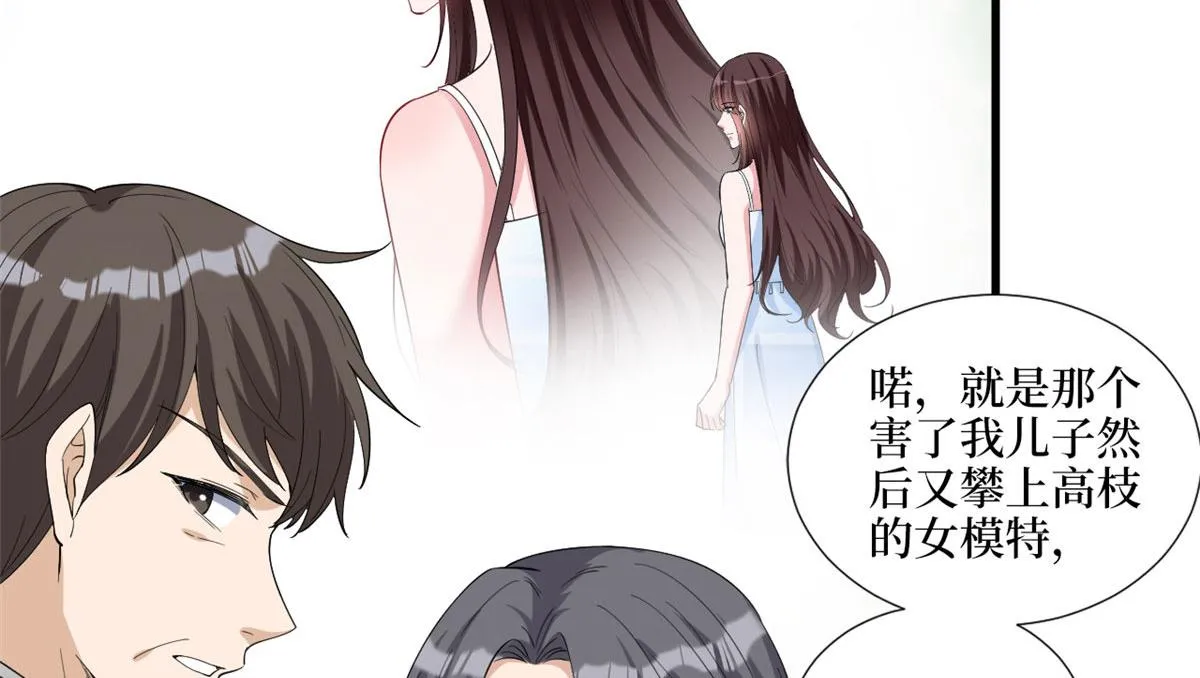第216话 一个模特而已 第8页