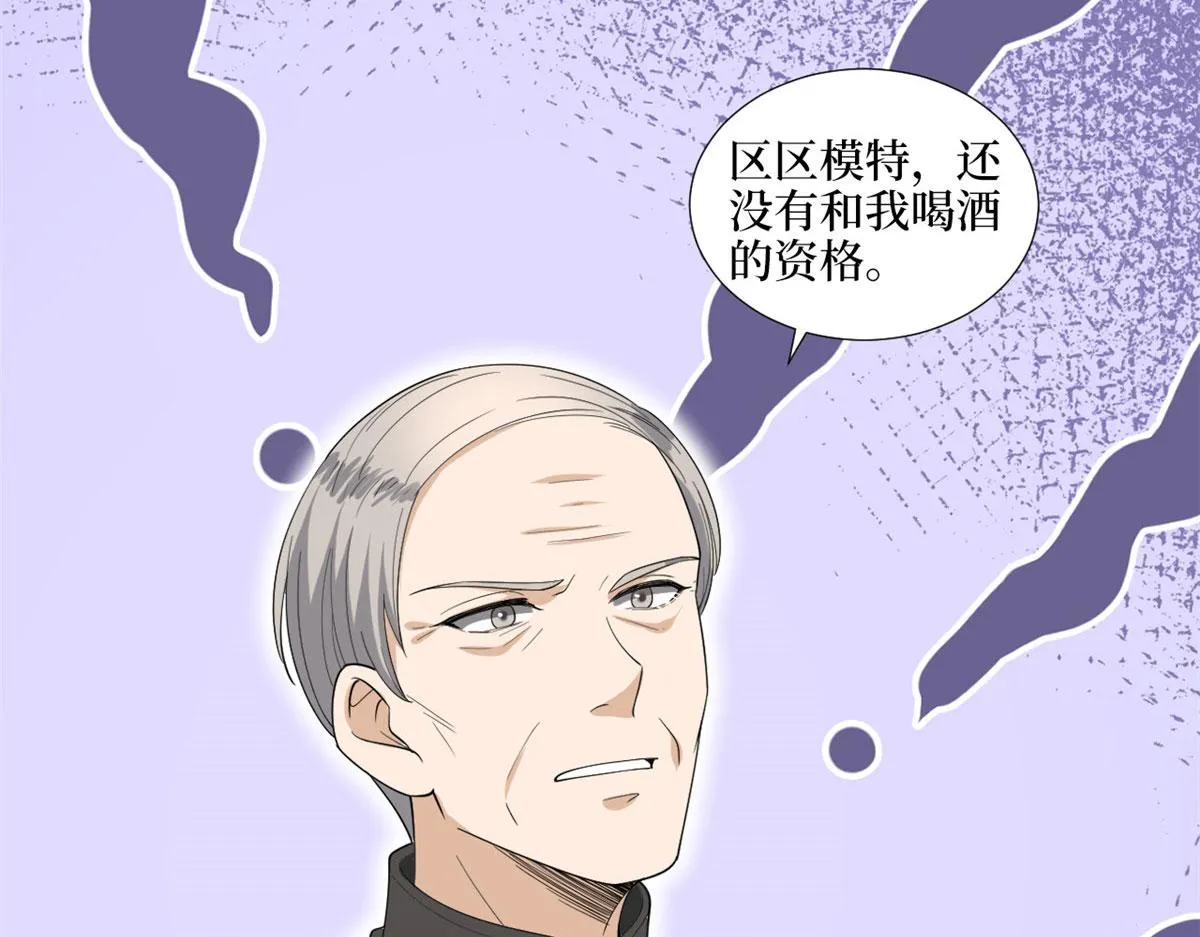 第216话 一个模特而已 第43页