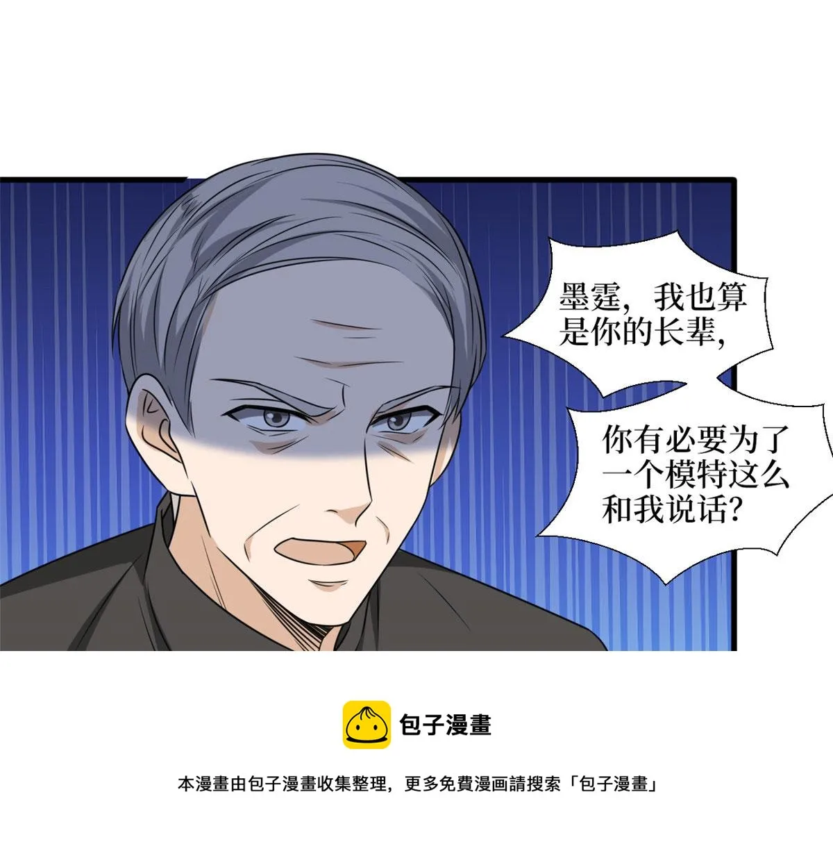 第216话 一个模特而已 第53页