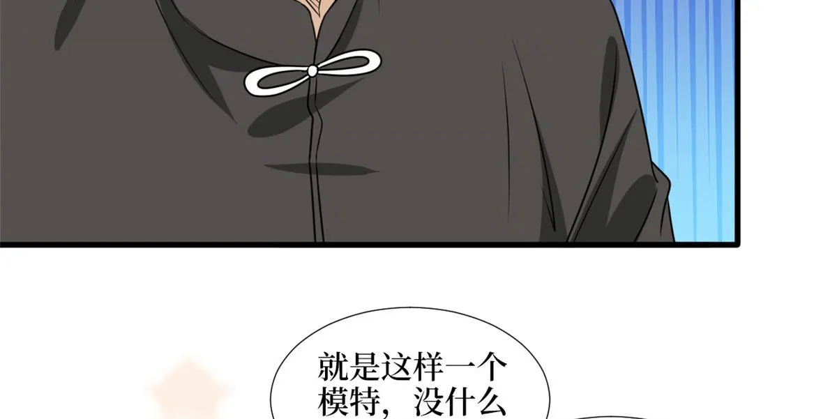 第216话 一个模特而已 第54页