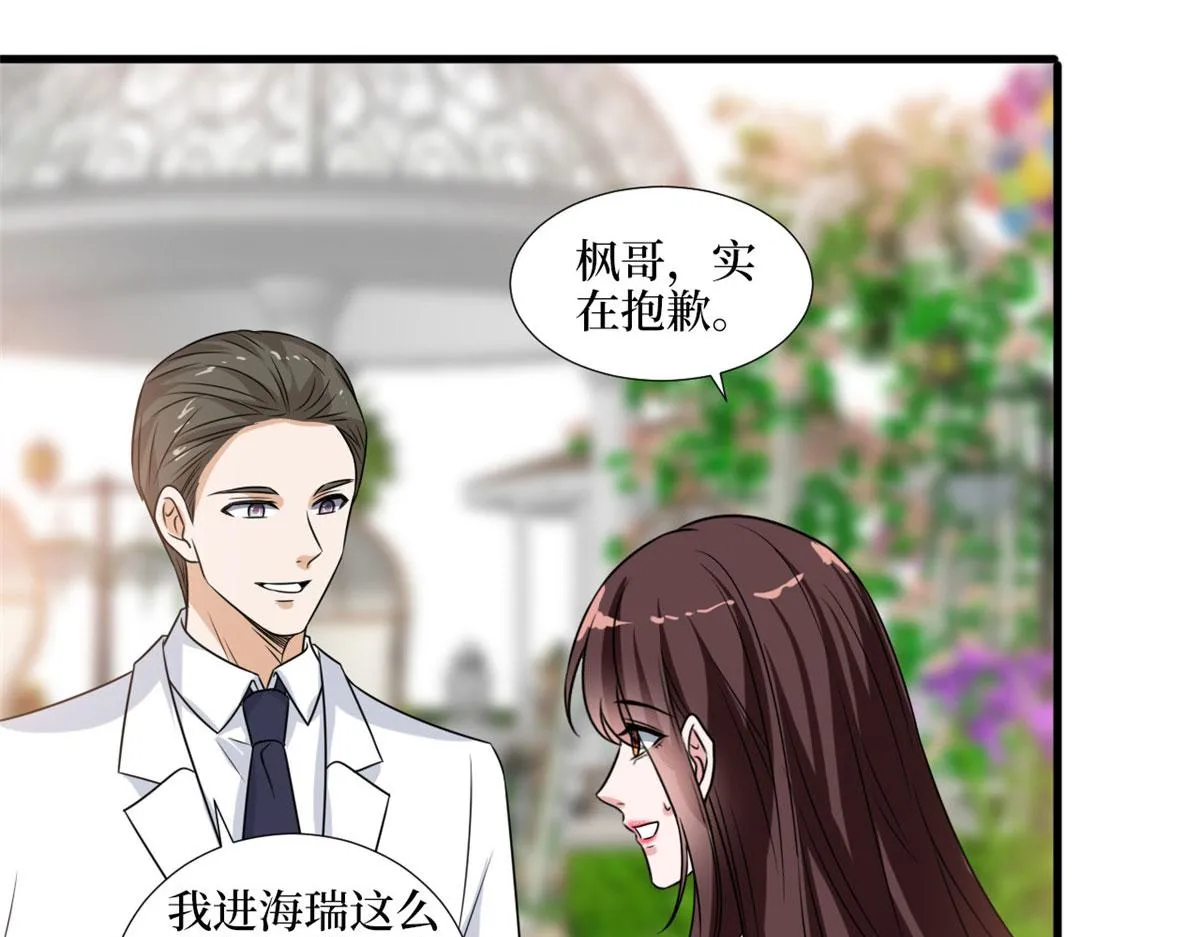 第216话 一个模特而已 第79页