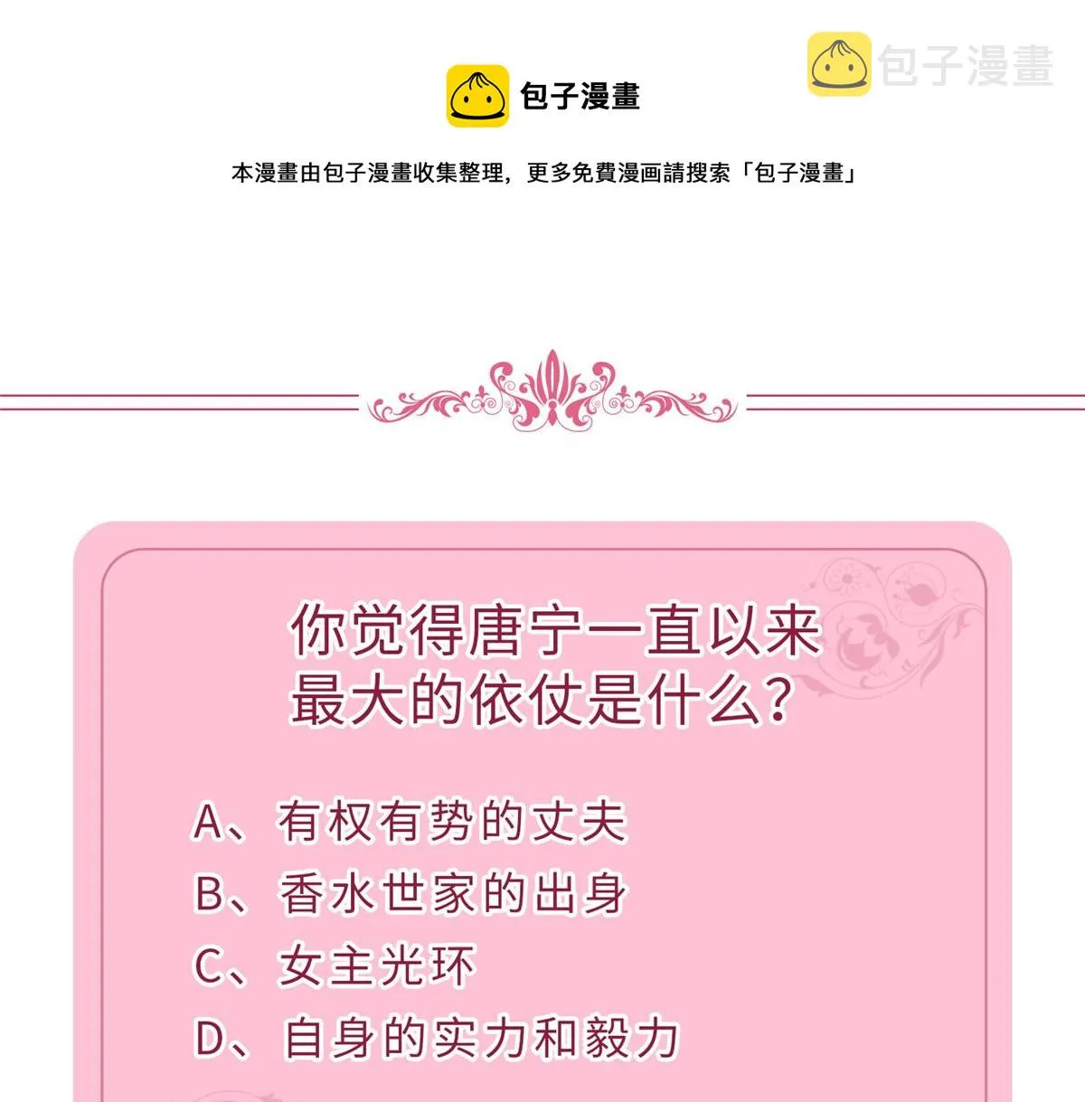 第216话 一个模特而已 第93页