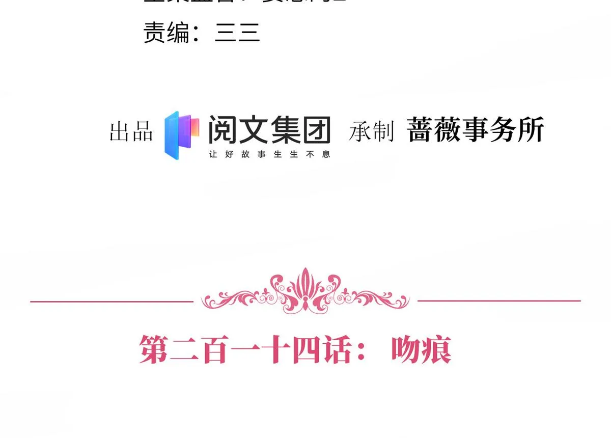 第214话 吻痕 第4页