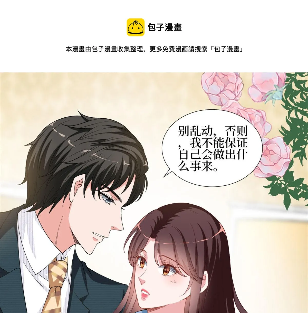 第214话 吻痕 第29页