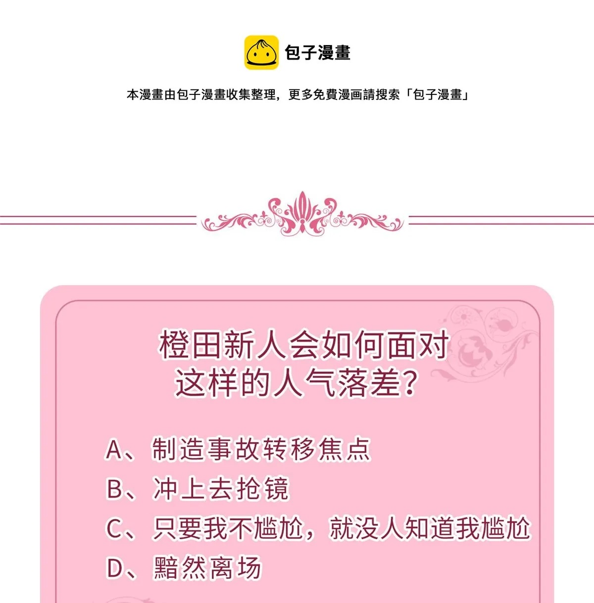 第214话 吻痕 第77页