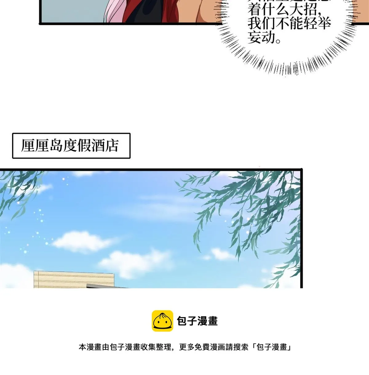 第215话 官方逼死同人 第33页