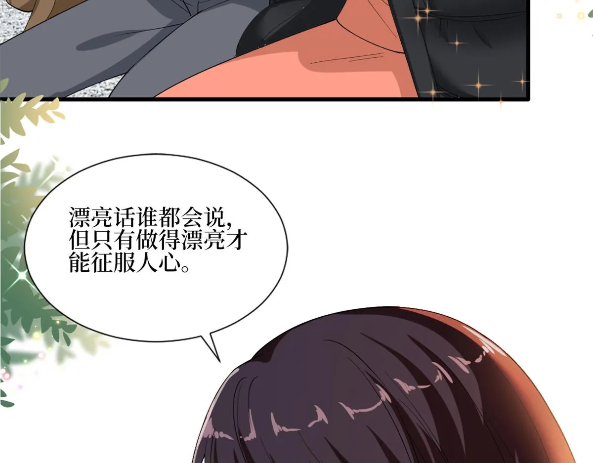 第213话 你不怕后悔吗 第48页