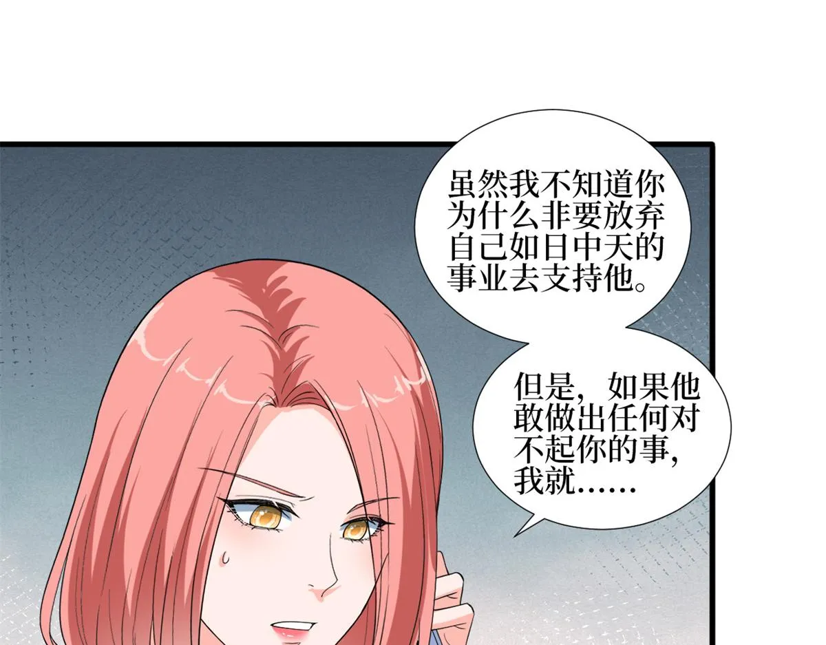 第213话 你不怕后悔吗 第74页