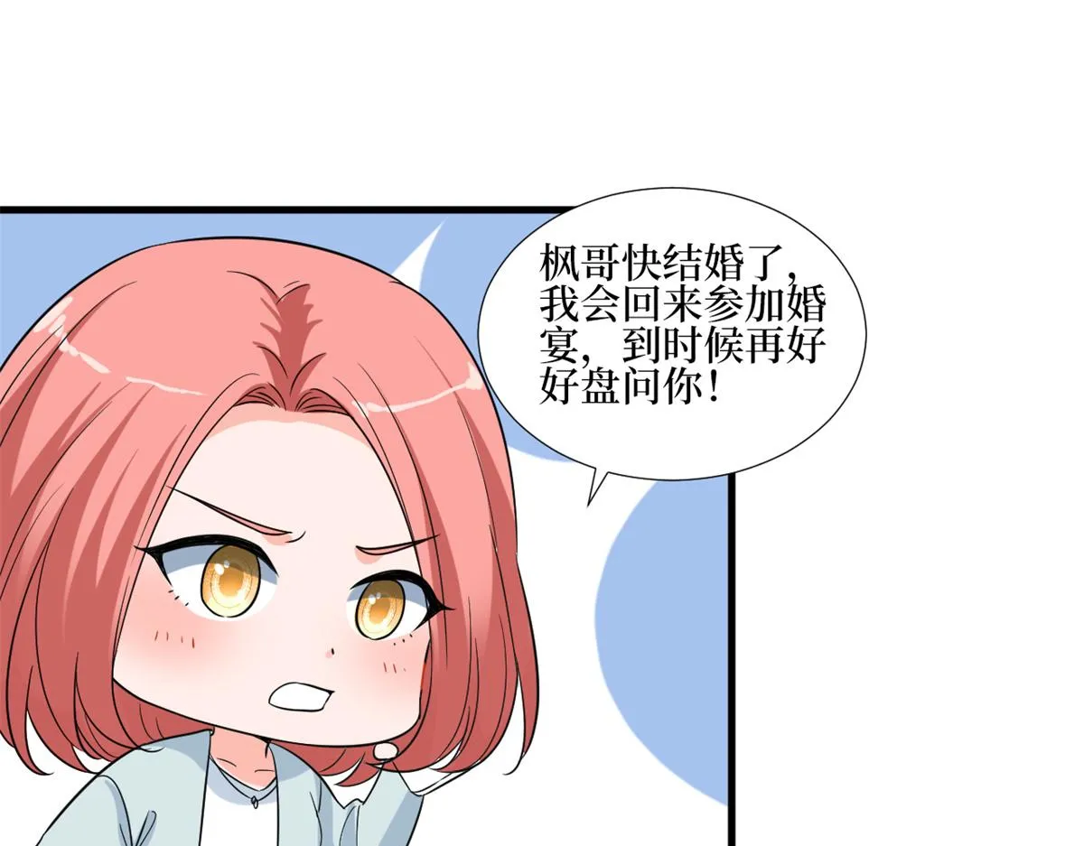 第213话 你不怕后悔吗 第83页