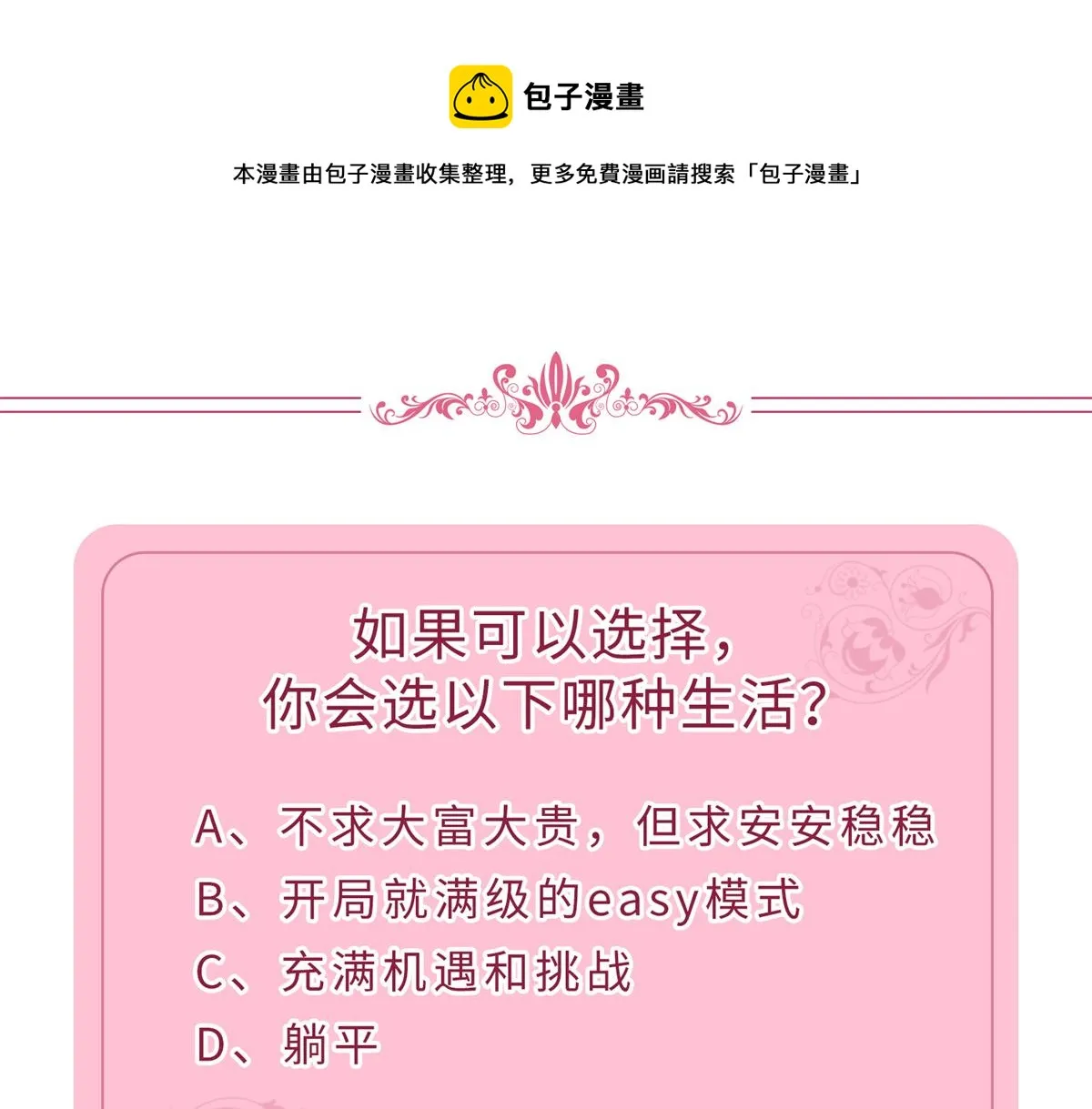 第213话 你不怕后悔吗 第97页