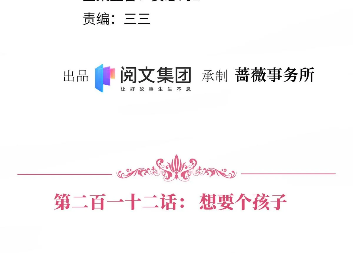 第212话 想要个孩子 第4页