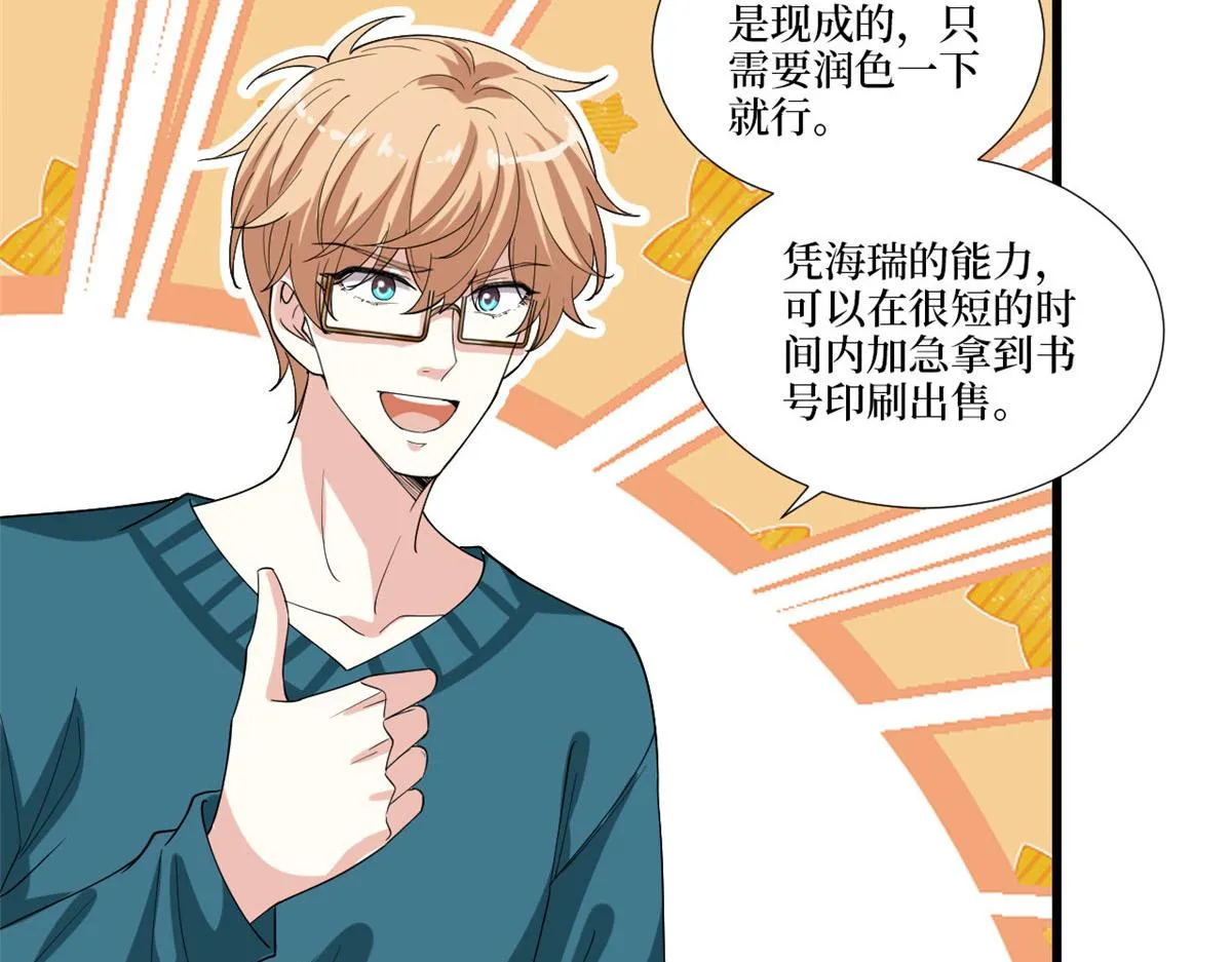 第212话 想要个孩子 第52页