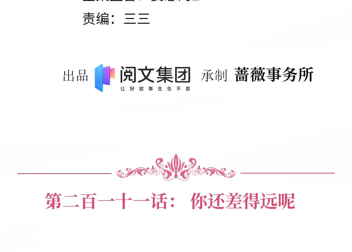 第211话 你还差得远呢 第4页