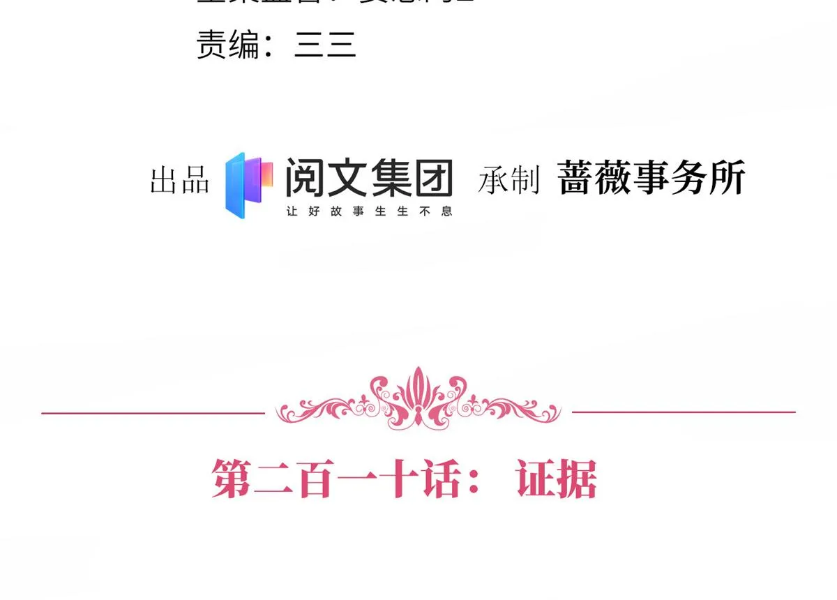 第210话 证据 第4页